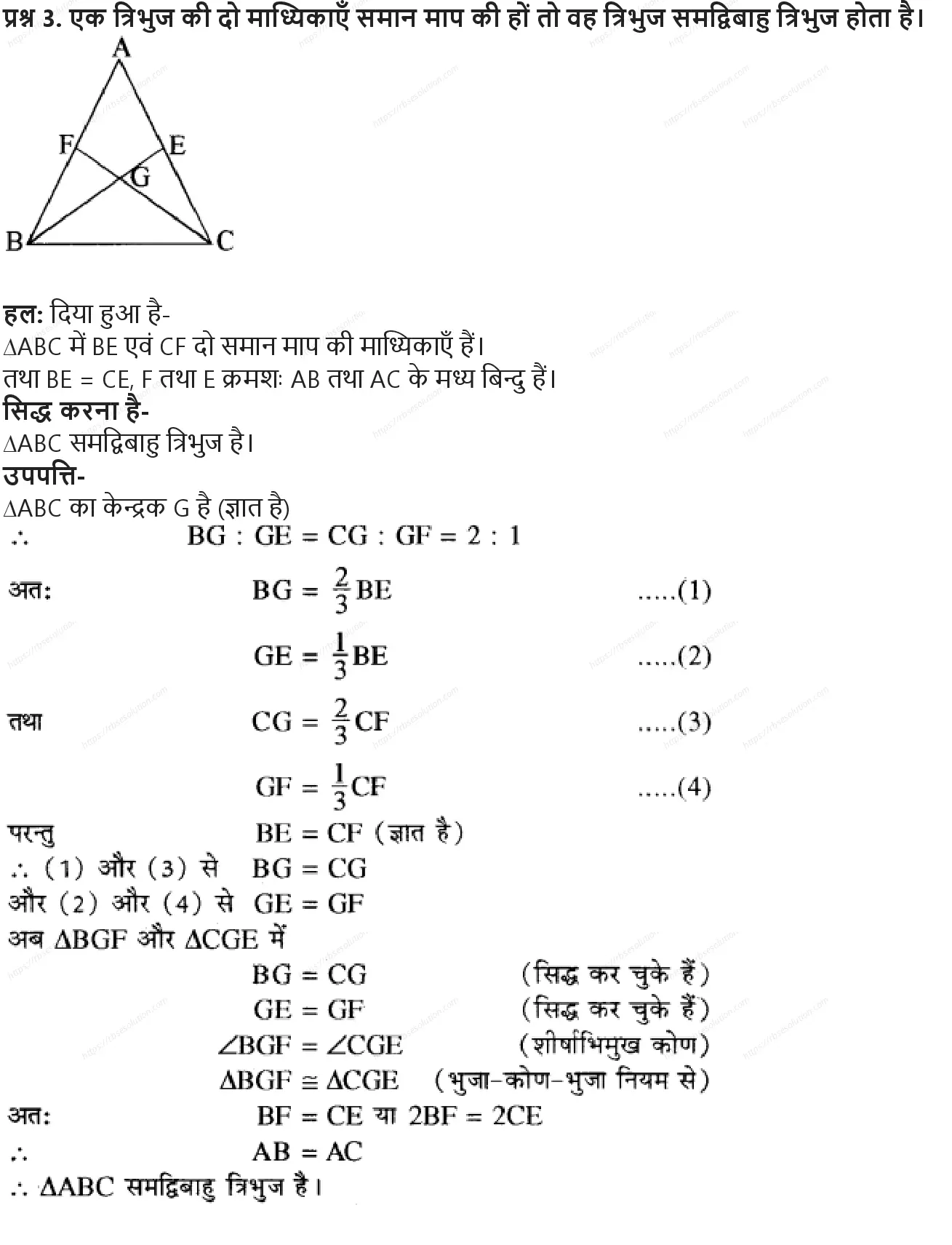 RBSE Class 10th गणित बिन्दु पथ Solutions 32