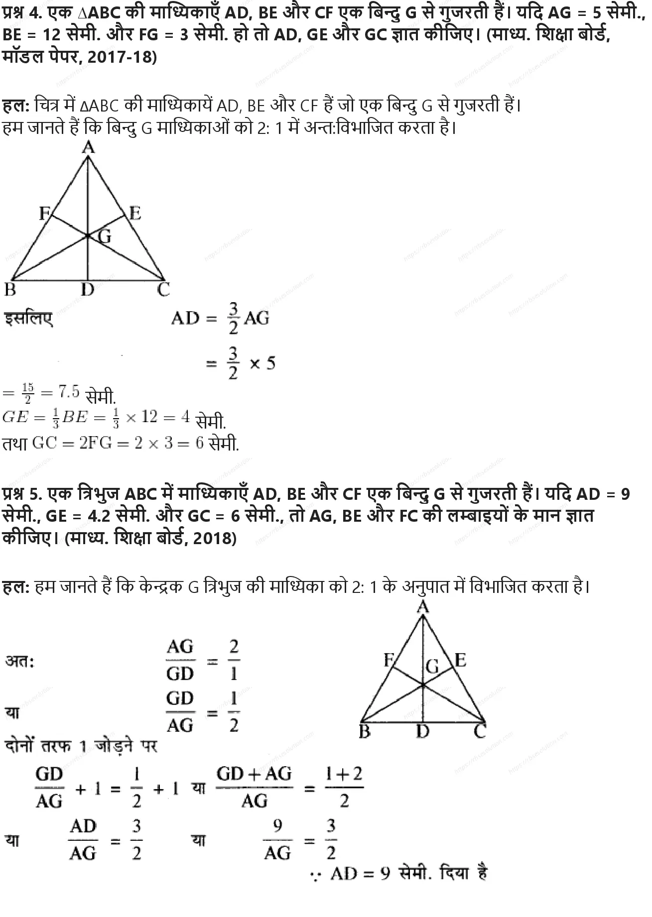 RBSE Class 10th गणित बिन्दु पथ Solutions 33