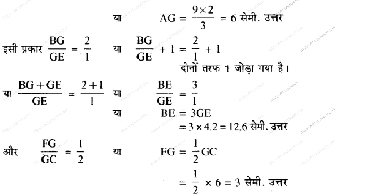 RBSE Class 10th गणित बिन्दु पथ Solutions 34