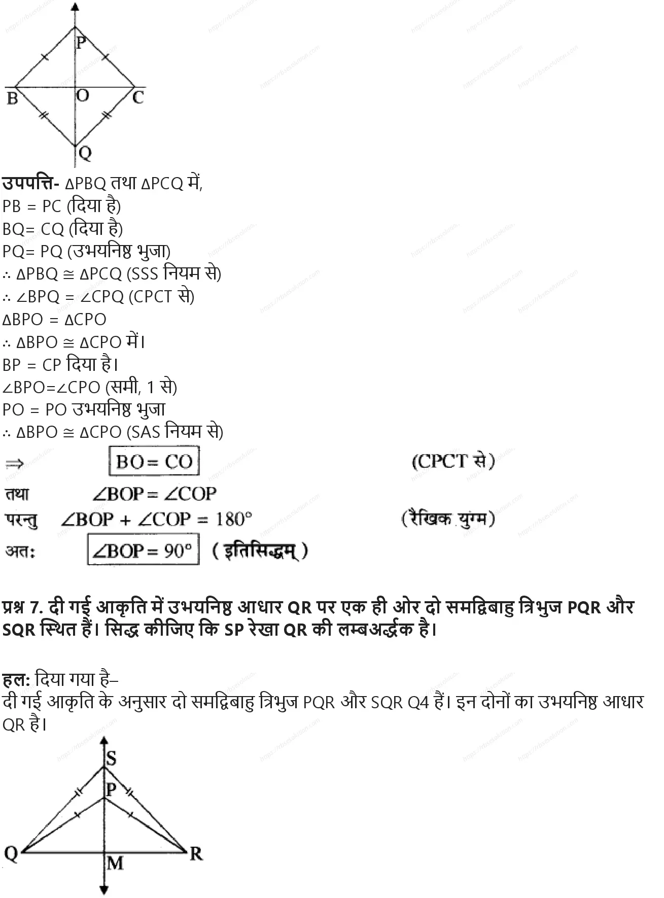 RBSE Class 10th गणित बिन्दु पथ Solutions 4