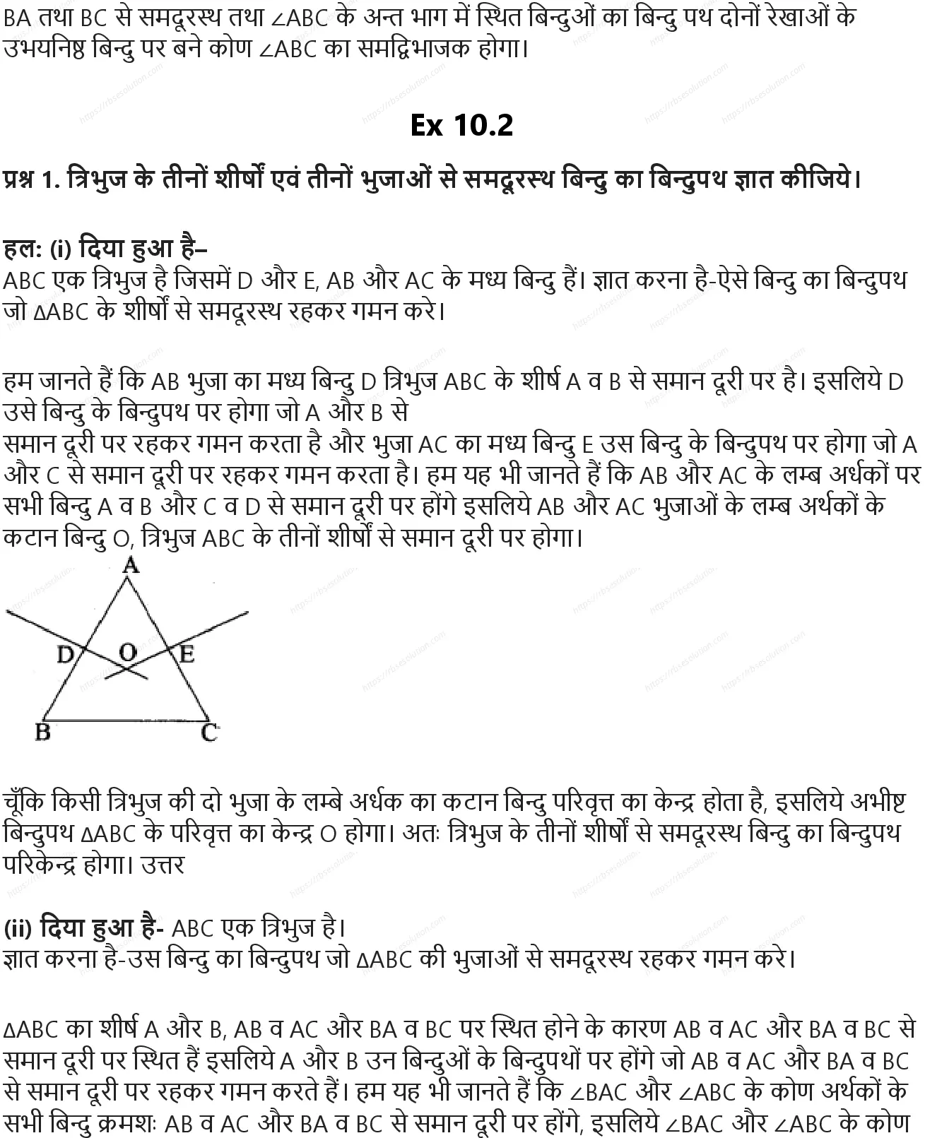 RBSE Class 10th गणित बिन्दु पथ Solutions 6