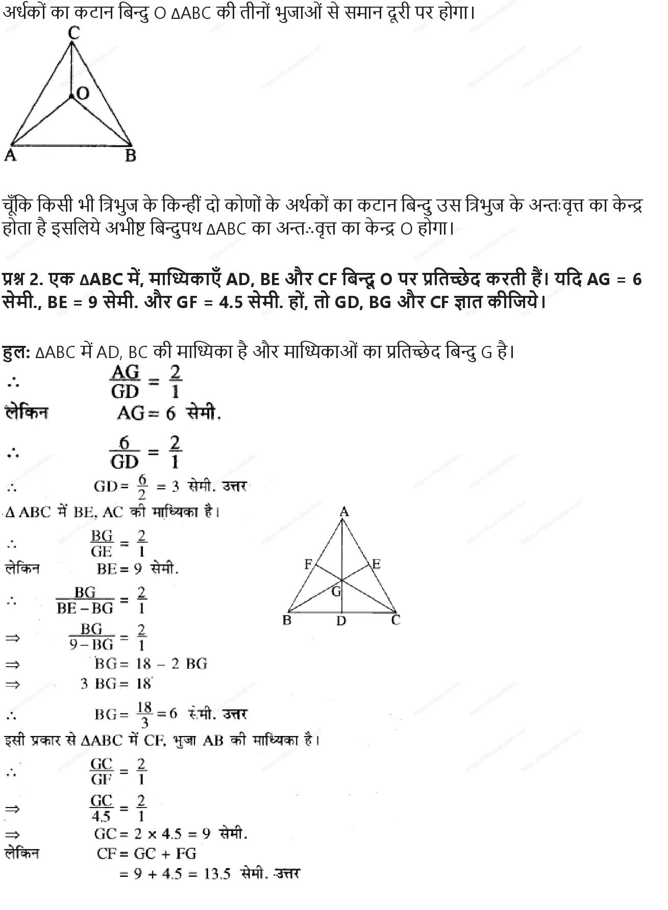 RBSE Class 10th गणित बिन्दु पथ Solutions 7