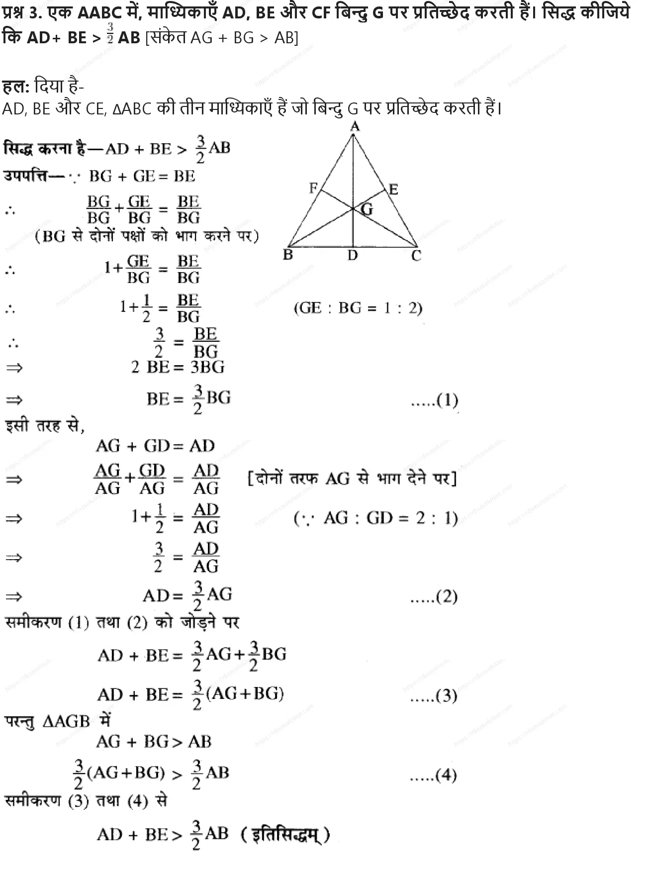 RBSE Class 10th गणित बिन्दु पथ Solutions 8