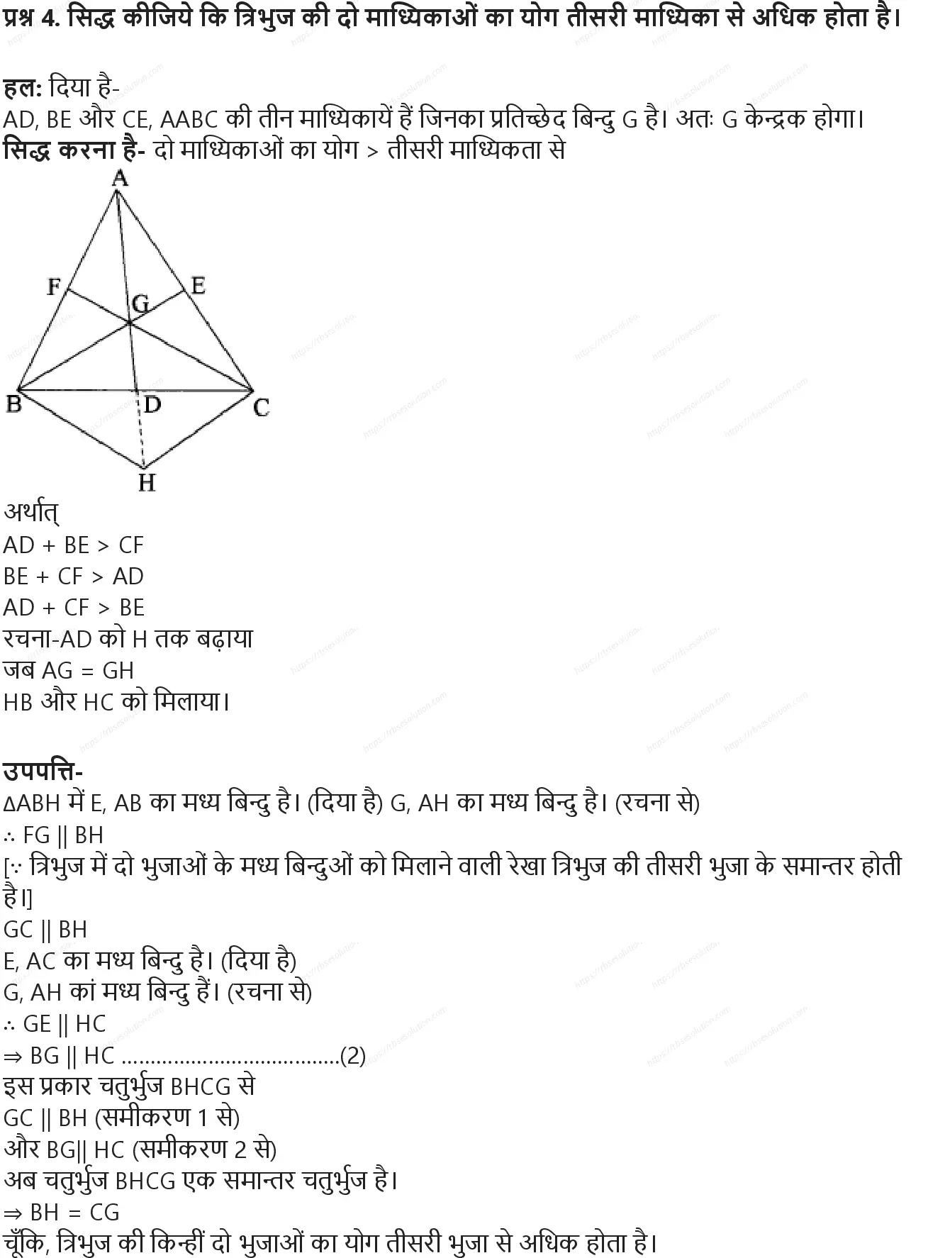 RBSE Class 10th गणित बिन्दु पथ Solutions 9