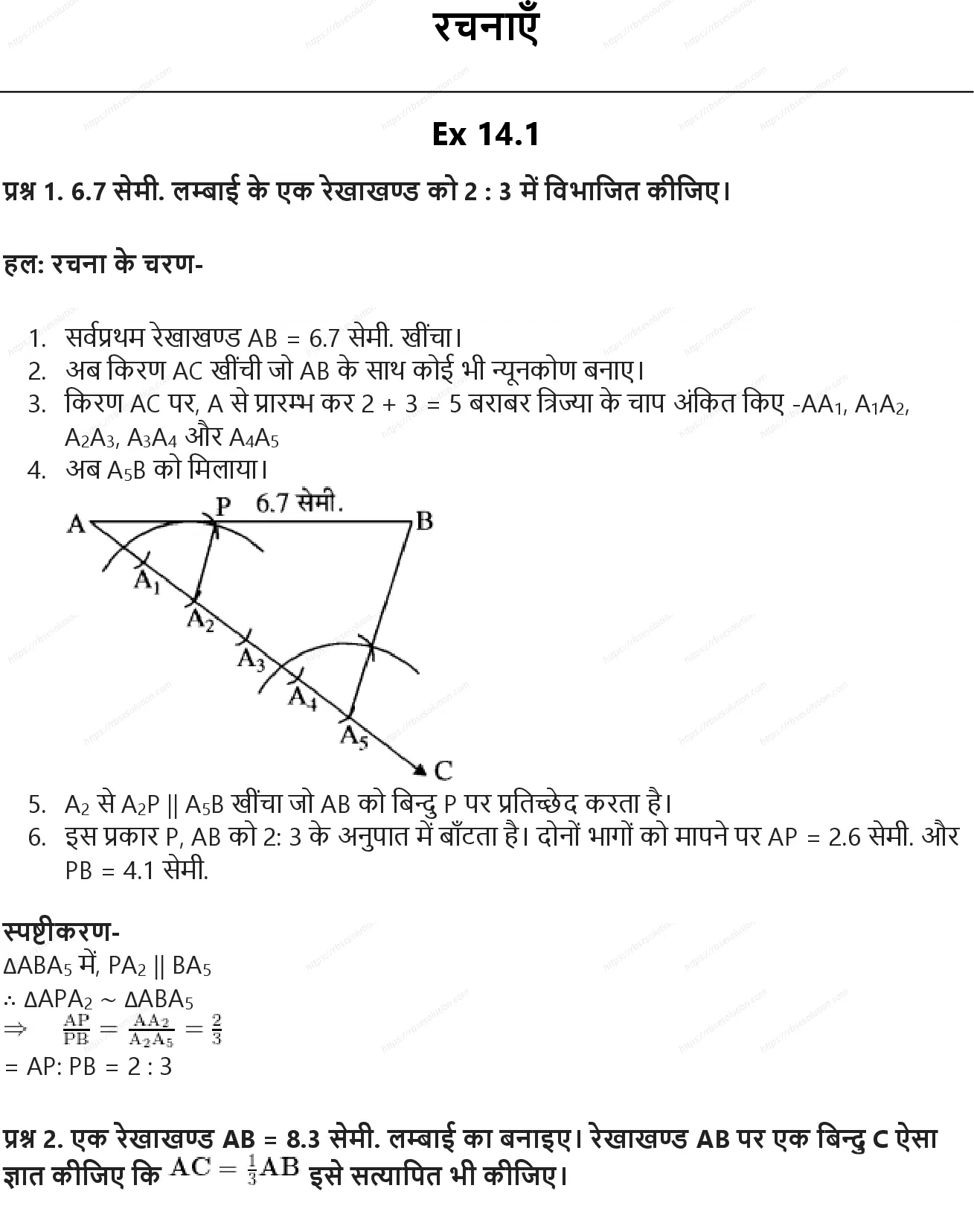 RBSE Class 10th गणित रचनाएँ Solutions 0