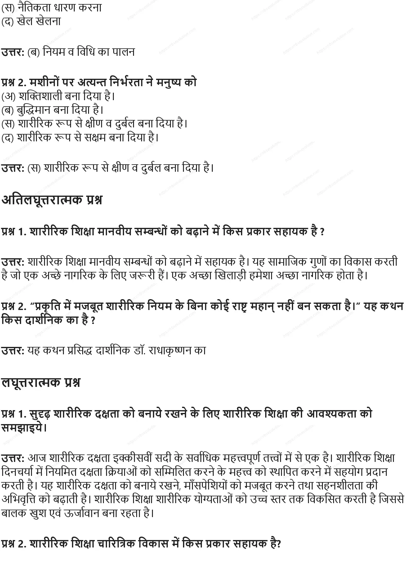 RBSE Class 10th शारीरिक शिक्षा शारीरिक शिक्षा: आवश्यकता एवं महत्व Solutions 3