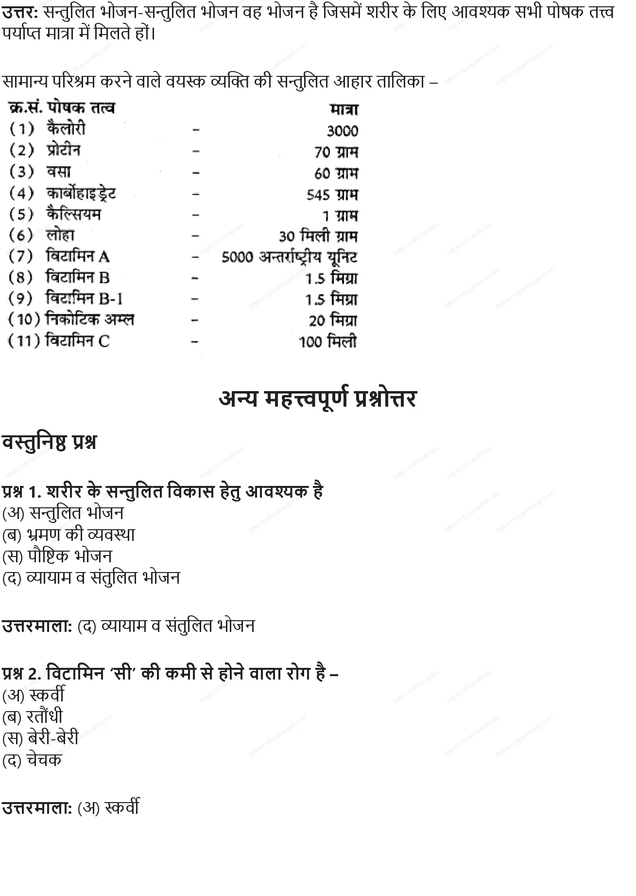 RBSE Class 10th शारीरिक शिक्षा संतुलित भोजन: कब खायें कितना खायें Solutions 3