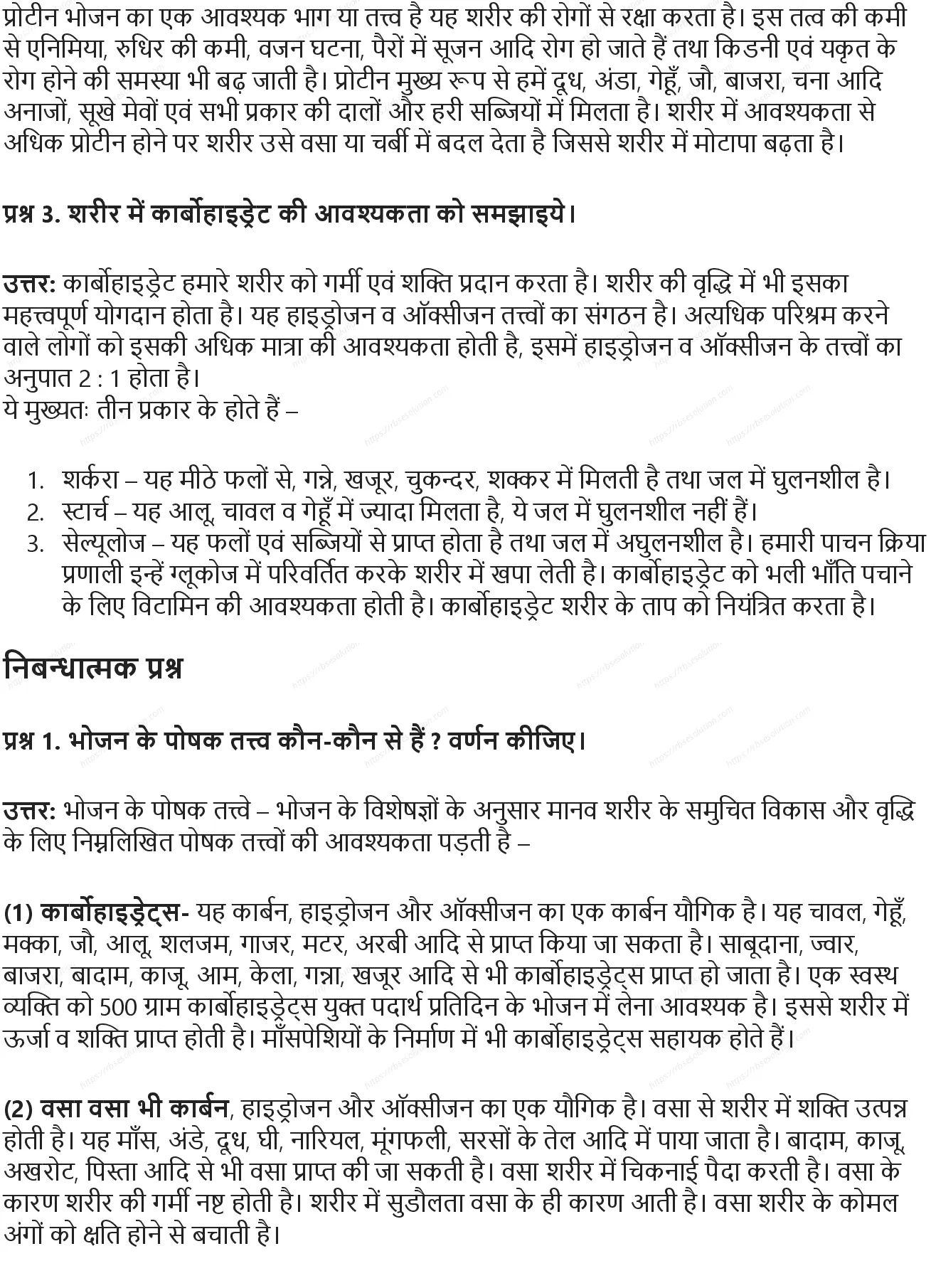 RBSE Class 10th शारीरिक शिक्षा संतुलित भोजन: कब खायें कितना खायें Solutions 5