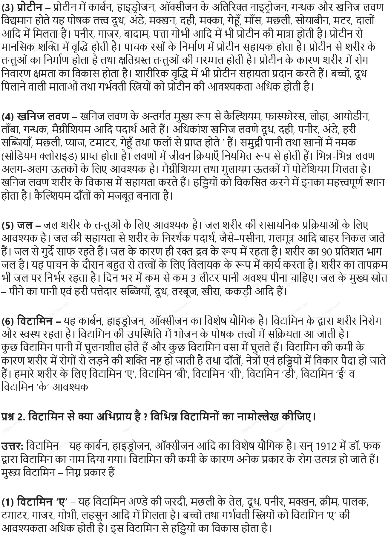 RBSE Class 10th शारीरिक शिक्षा संतुलित भोजन: कब खायें कितना खायें Solutions 6