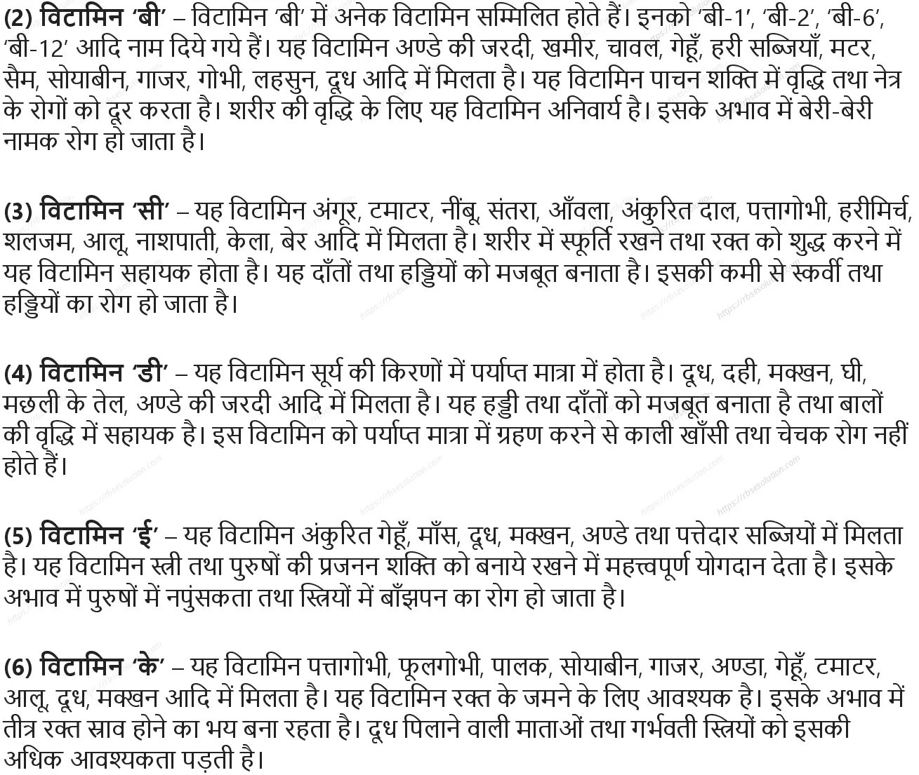 RBSE Class 10th शारीरिक शिक्षा संतुलित भोजन: कब खायें कितना खायें Solutions 7