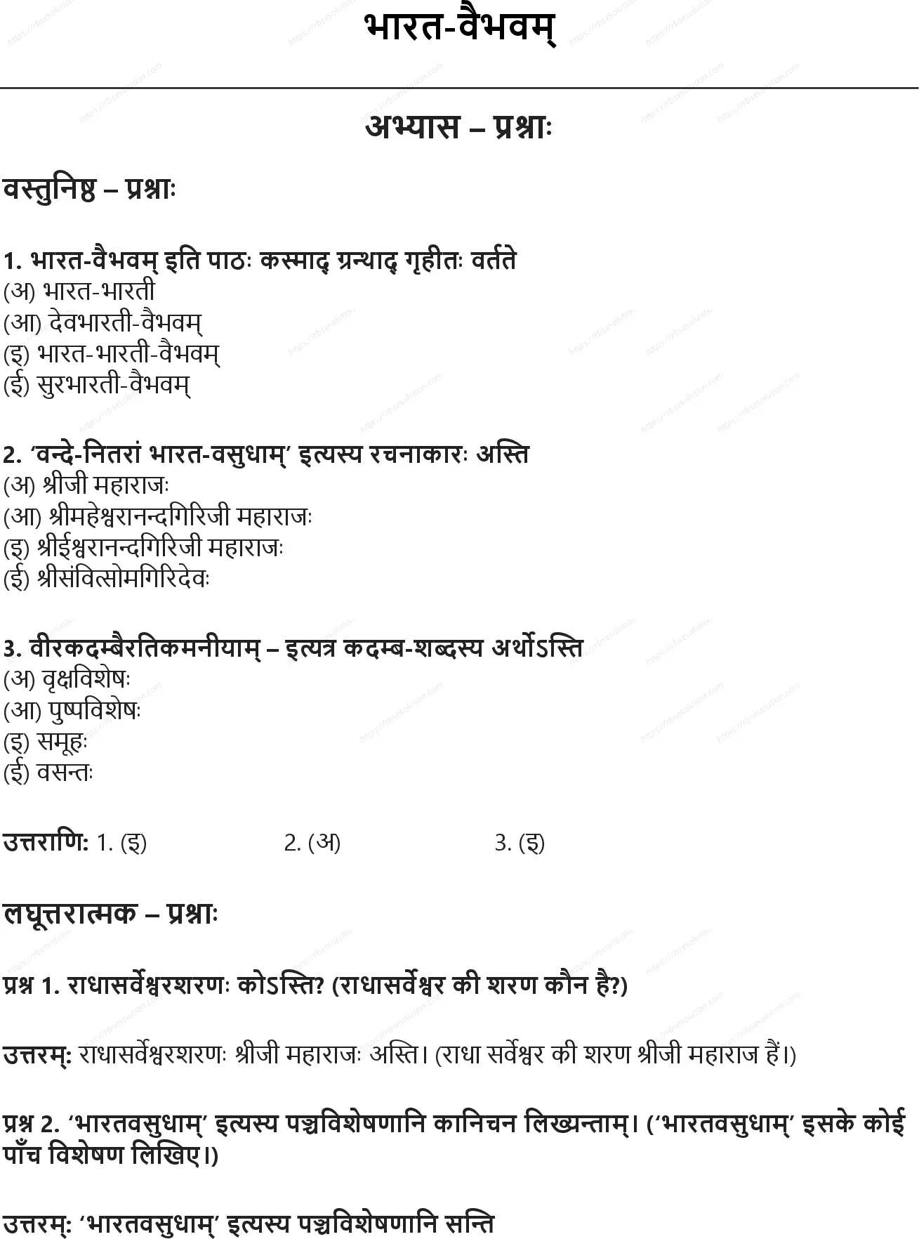 RBSE Class 10th संस्कृत भारत-वैभवम् Solutions 0