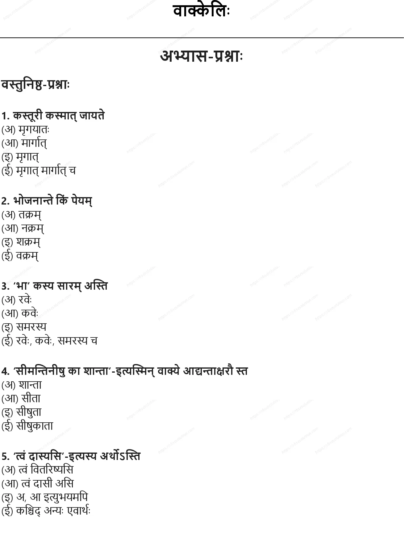 RBSE Class 10th संस्कृत वाक्केलिः Solutions 0