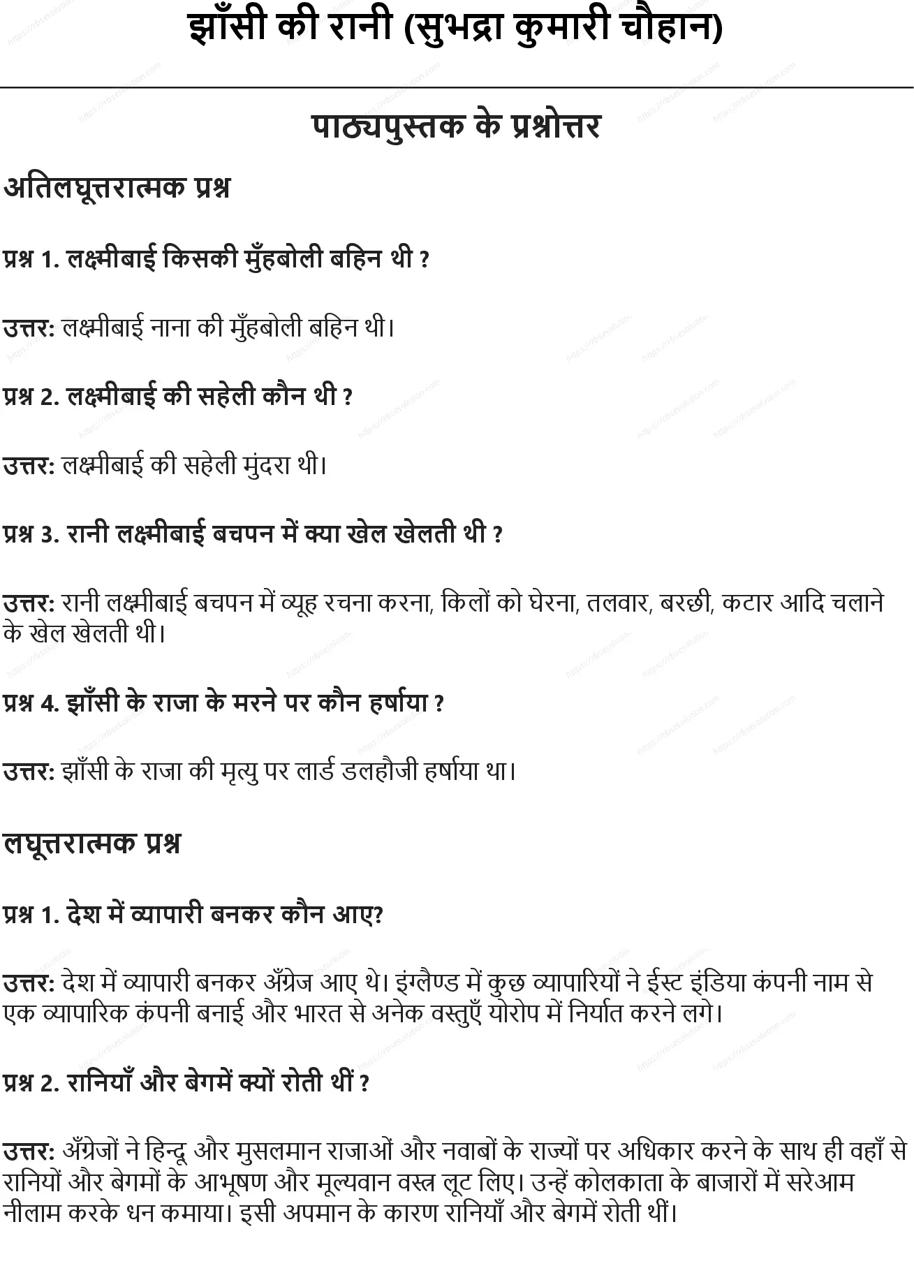 RBSE Class 10th हिंदी झाँसी की रानी (सुभद्रा कुमारी चौहान) Solutions 0