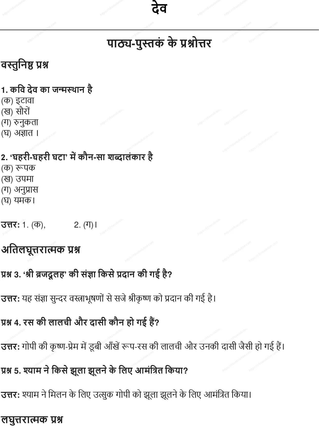 RBSE Class 10th हिंदी देव Solutions 0