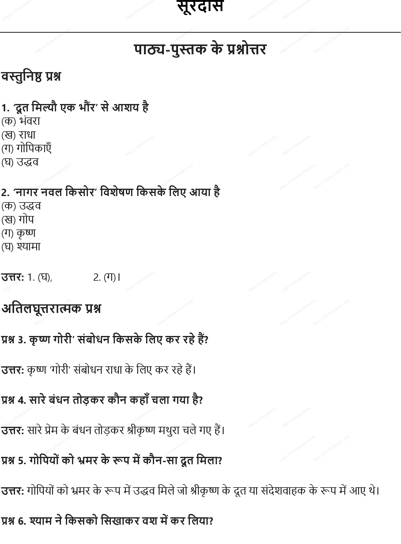 RBSE Class 10th हिंदी सूरदास Solutions 0