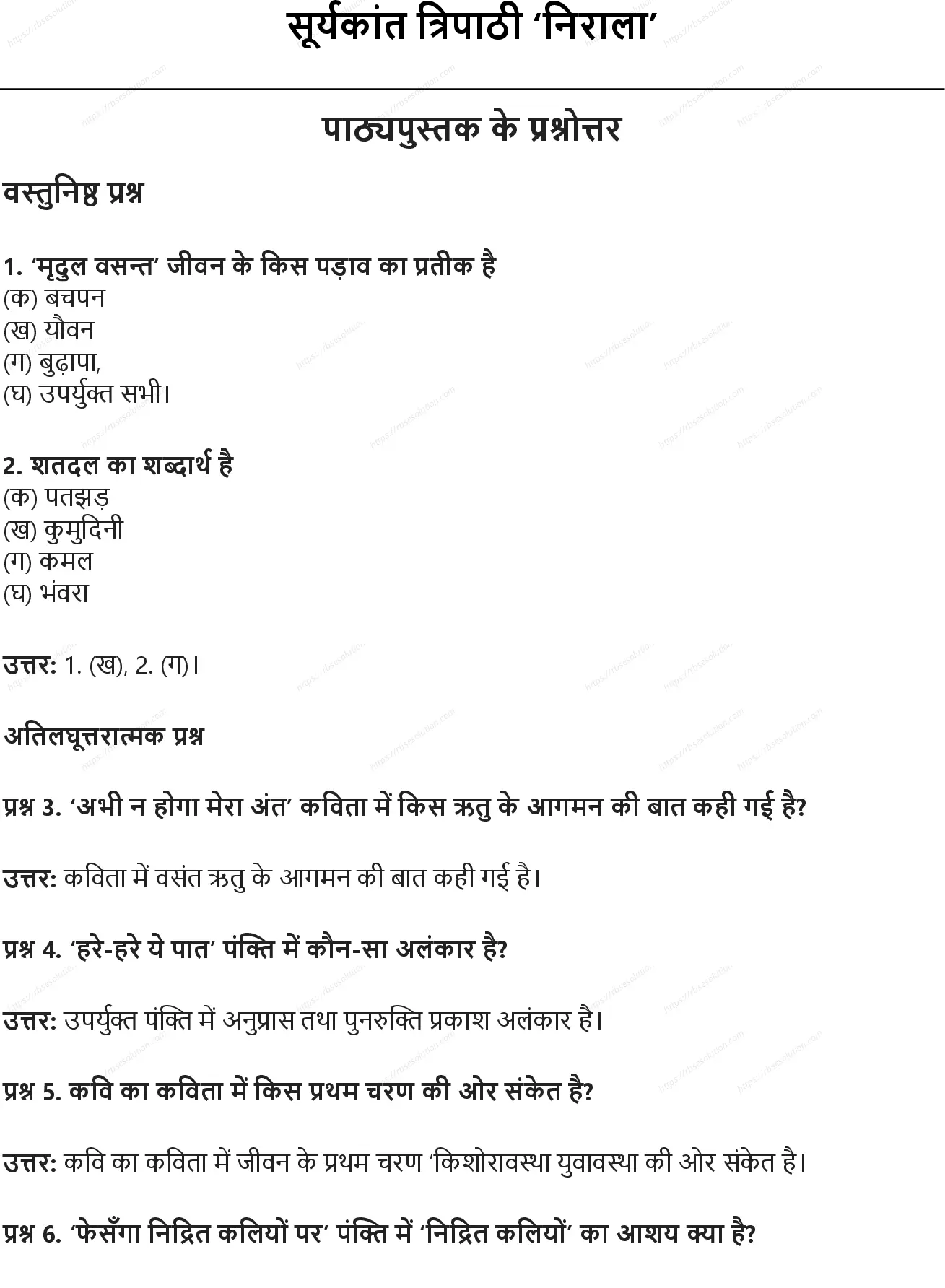 RBSE Class 10th हिंदी सूर्यकांत त्रिपाठी ‘निराला’ Solutions 0