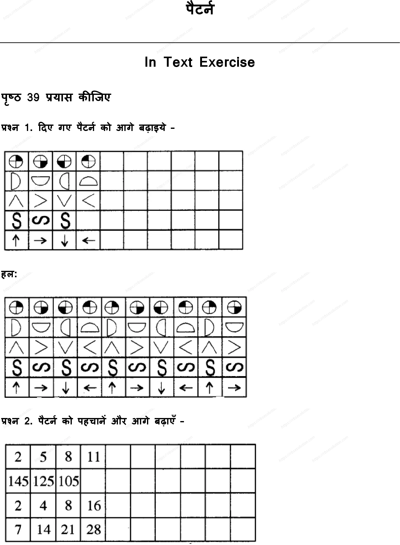 RBSE Class 5th गणित पैटर्न Solutions 0