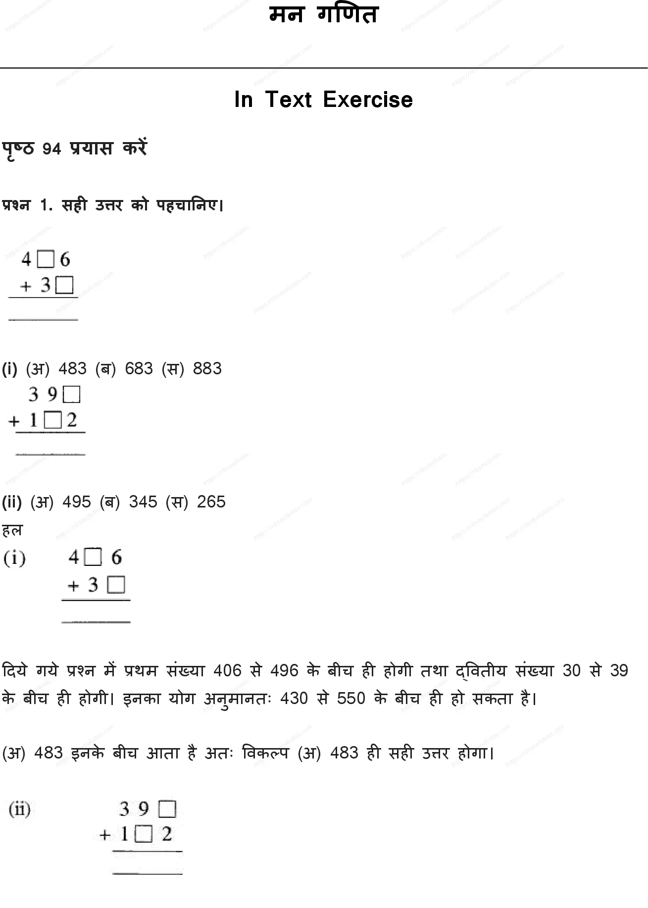 RBSE Class 5th गणित मन गणित Solutions 0