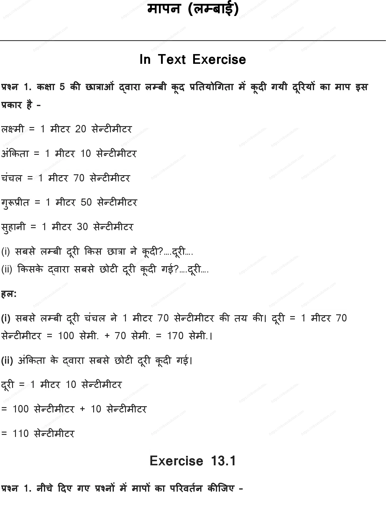 RBSE Class 5th गणित मापन (लम्बाई) Solutions 0
