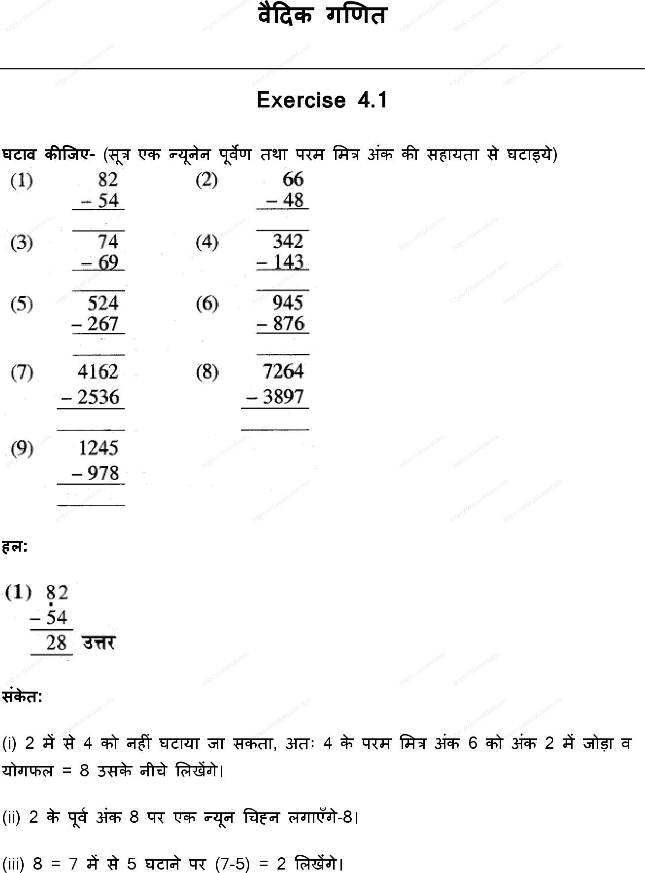 RBSE Class 5th गणित वैदिक गणित Solutions 0