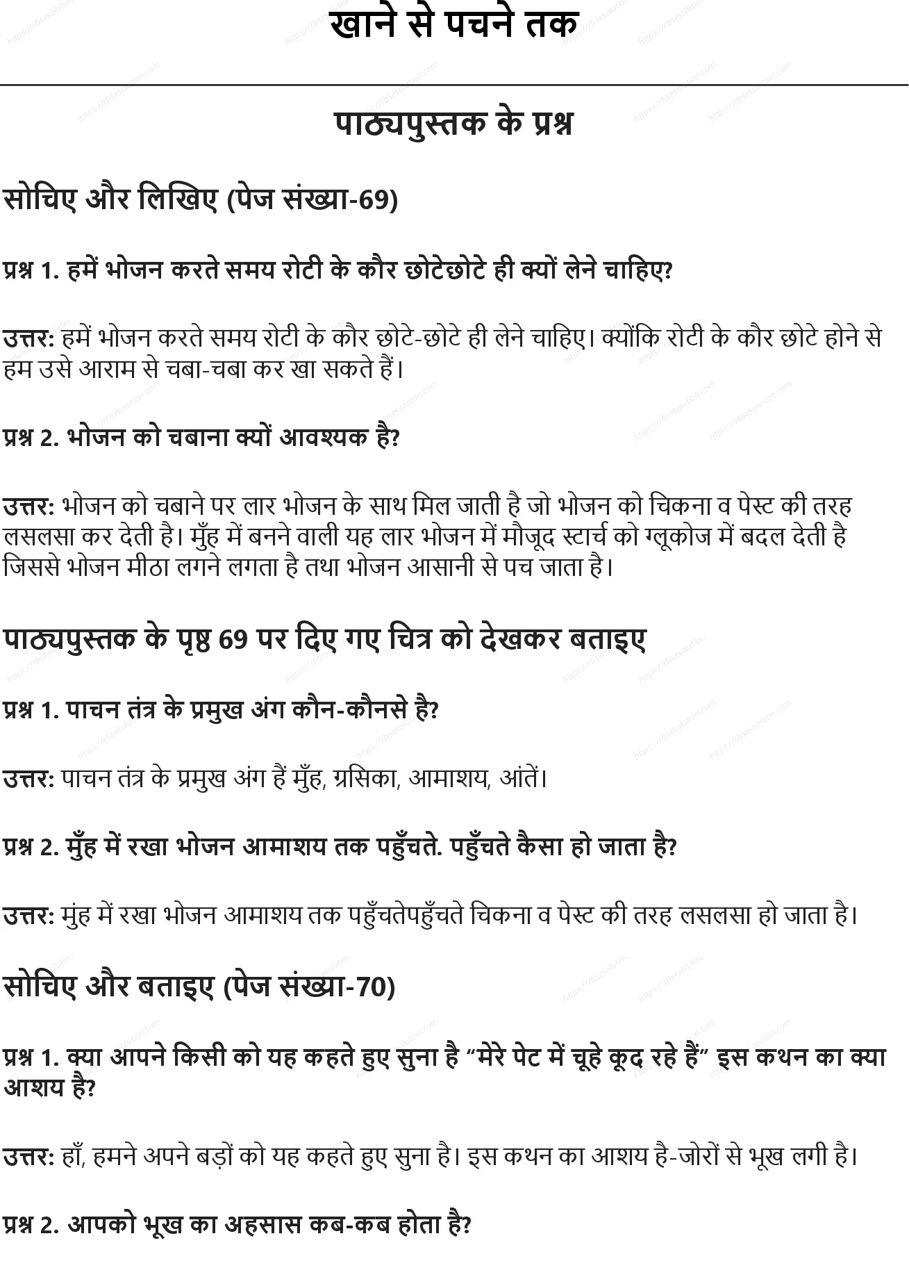 RBSE Class 5th पर्यावरण अध्ययन खाने से पचने तक Solutions 0