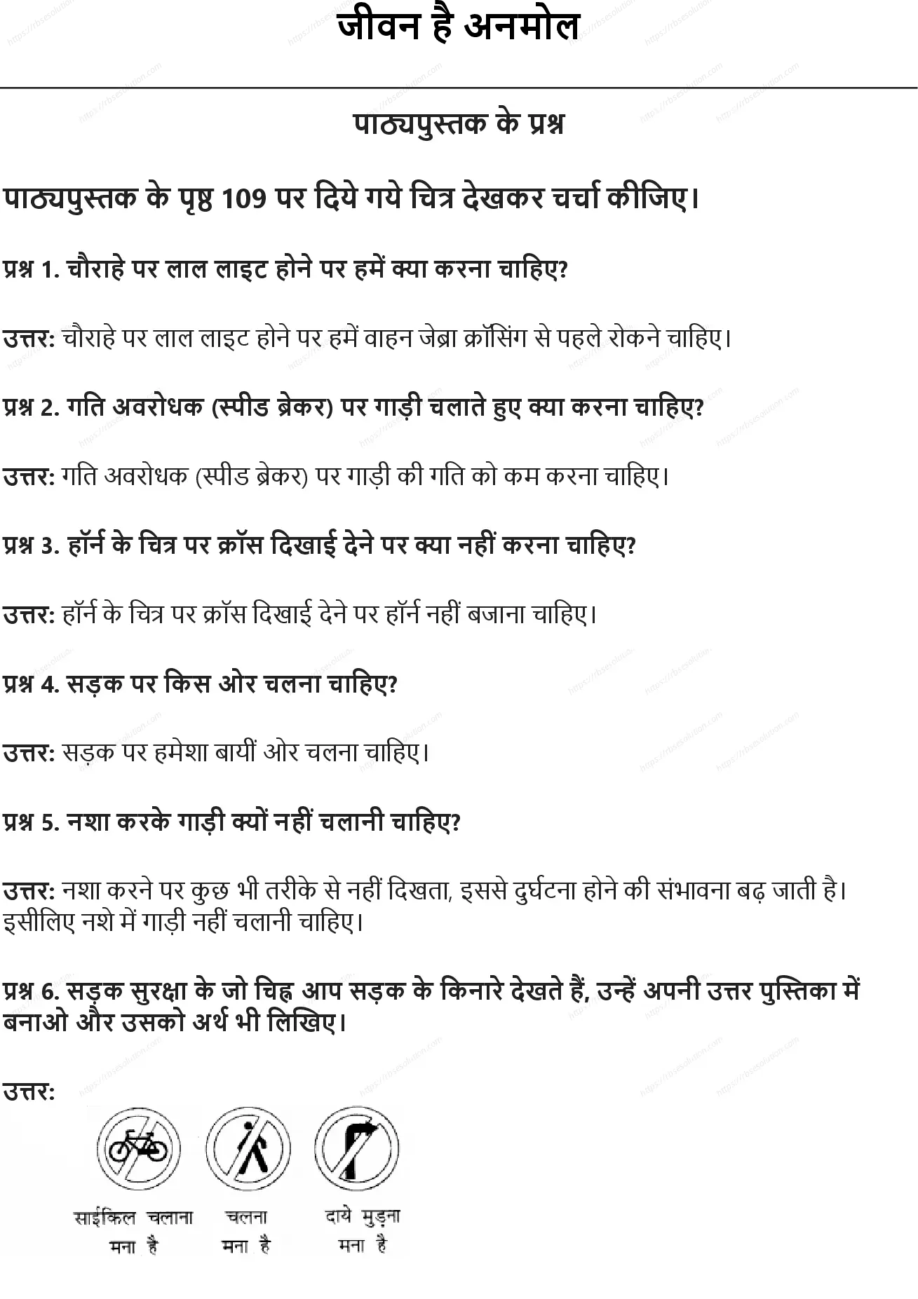 RBSE Class 5th पर्यावरण अध्ययन जीवन है अनमोल Solutions 0