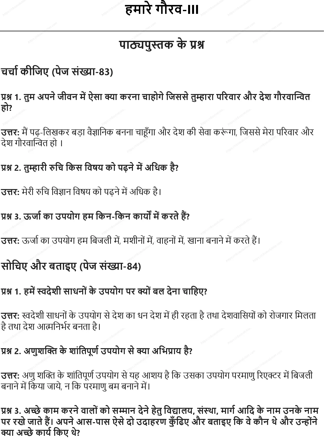 RBSE Class 5th पर्यावरण अध्ययन हमारे गौरव-III Solutions 0