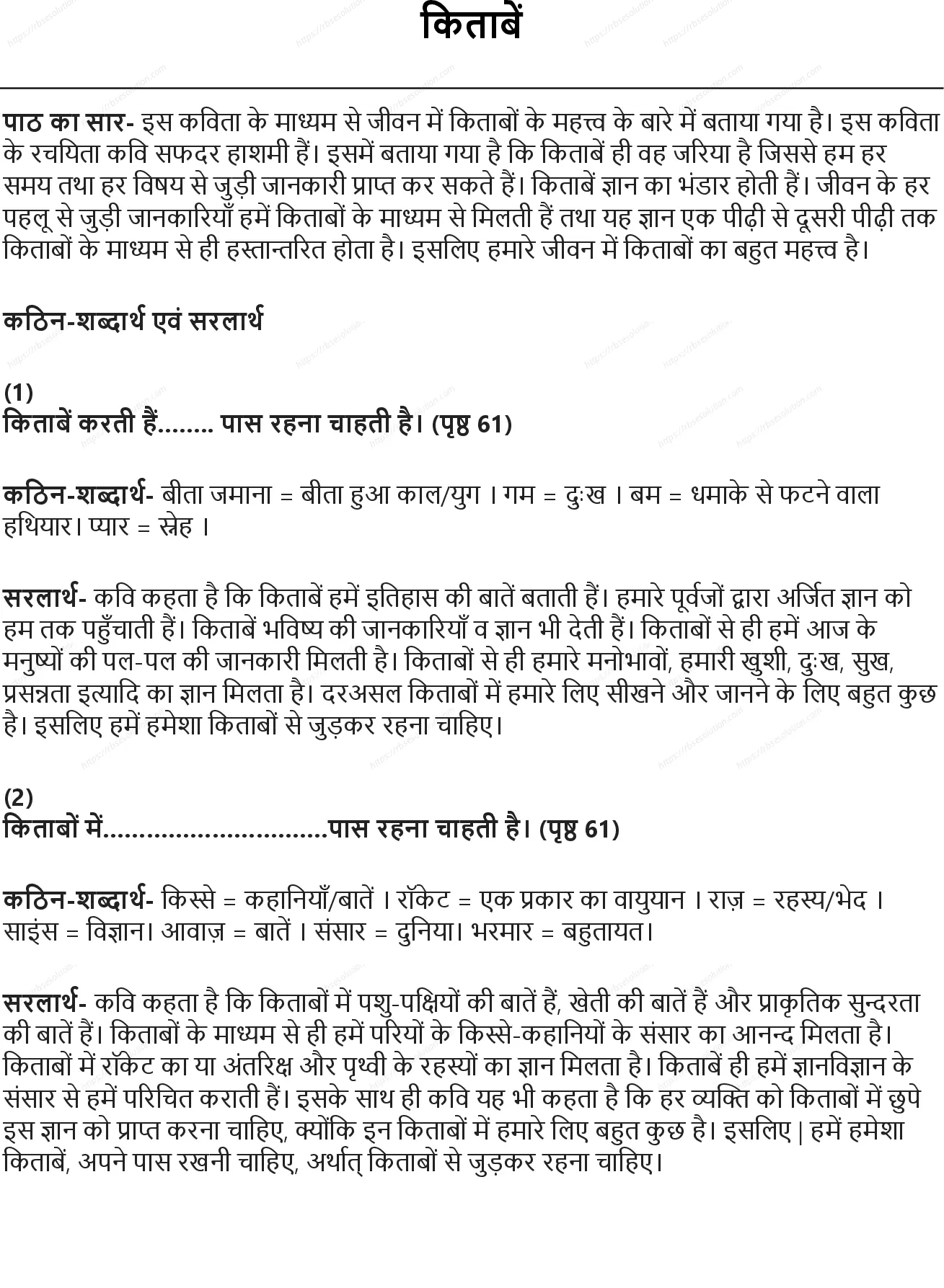 RBSE Class 5th हिंदी किताबें Solutions 0