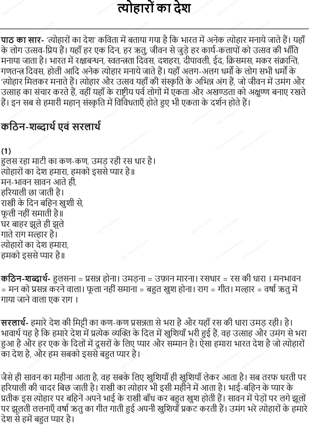 RBSE Class 5th हिंदी त्योहारों का देश Solutions 0