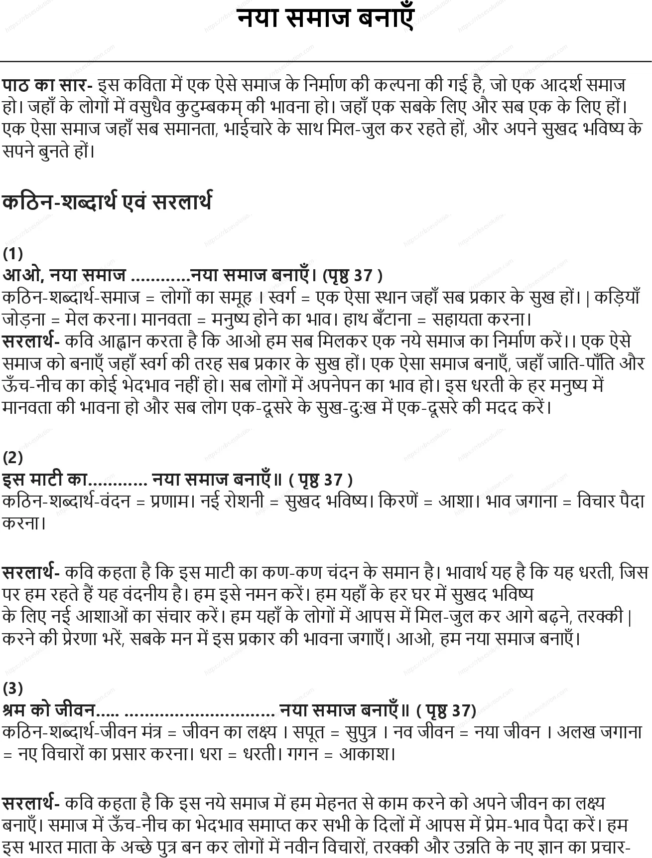 RBSE Class 5th हिंदी नया समाज बनाएँ Solutions 0