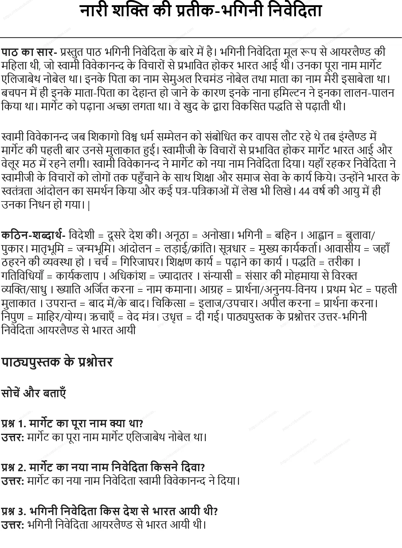 RBSE Class 5th हिंदी नारी शक्ति की प्रतीक-भगिनी निवेदिता Solutions 0