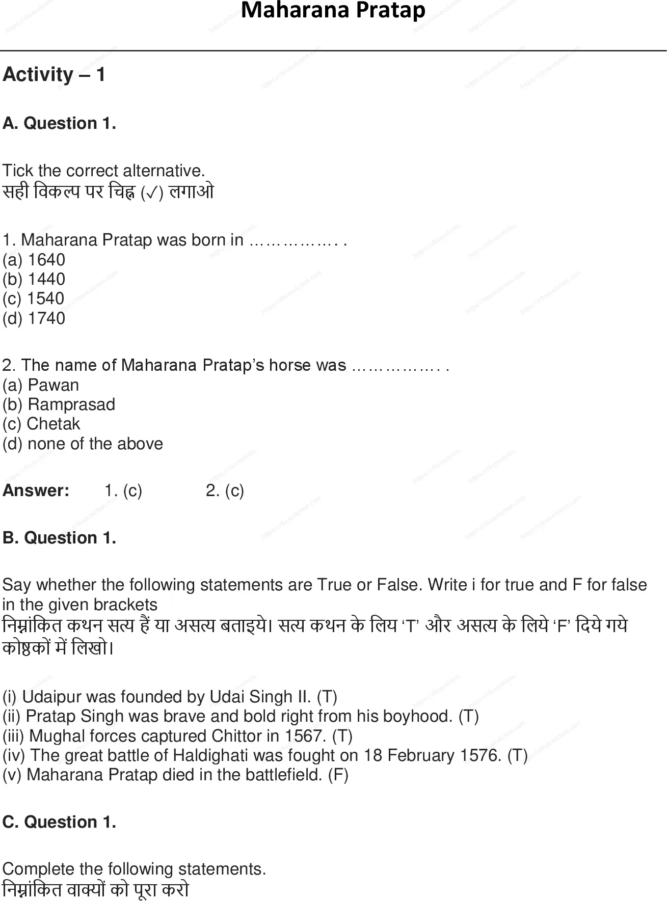 RBSE Class 6th अंग्रेज़ी Maharana Pratap Solutions 0