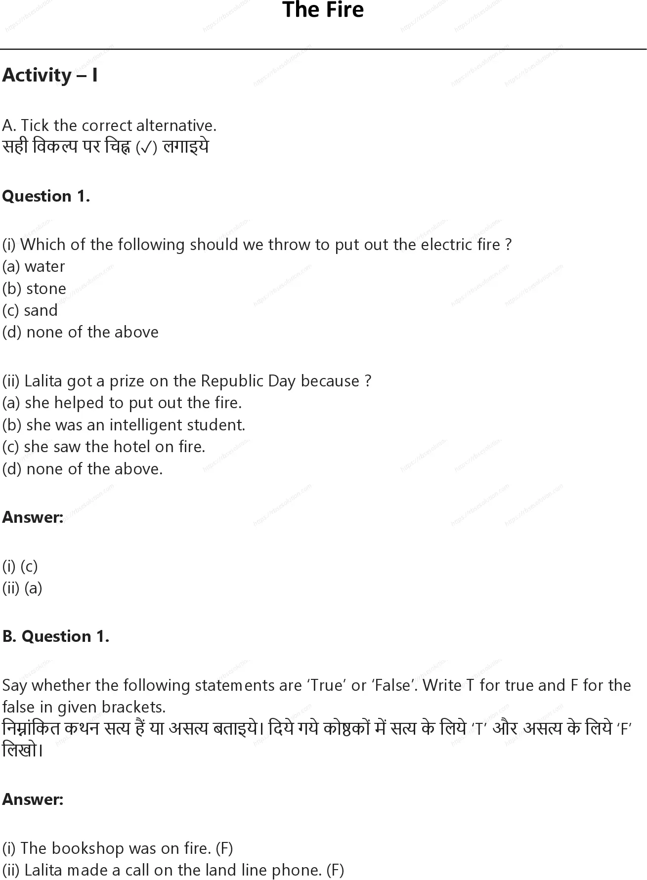 RBSE Class 6th अंग्रेज़ी The Fire Solutions 0