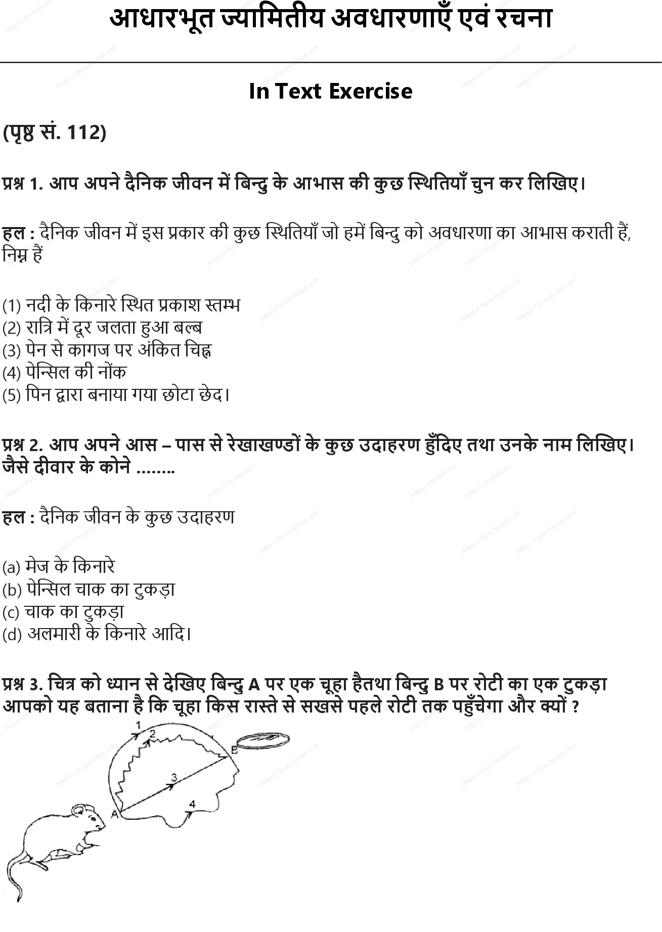 RBSE Class 6th गणित आधारभूत ज्यामितीय अवधारणाएँ एवं रचना Solutions 0