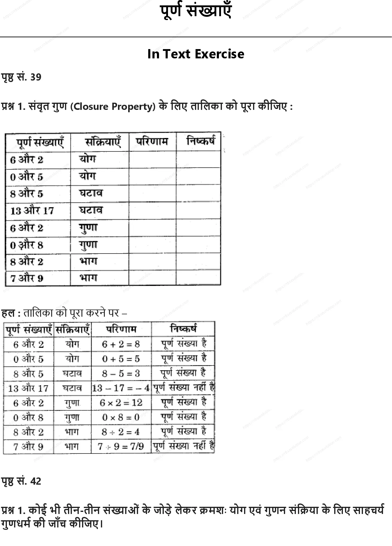 RBSE Class 6th गणित पूर्ण संख्याएँ Solutions 0