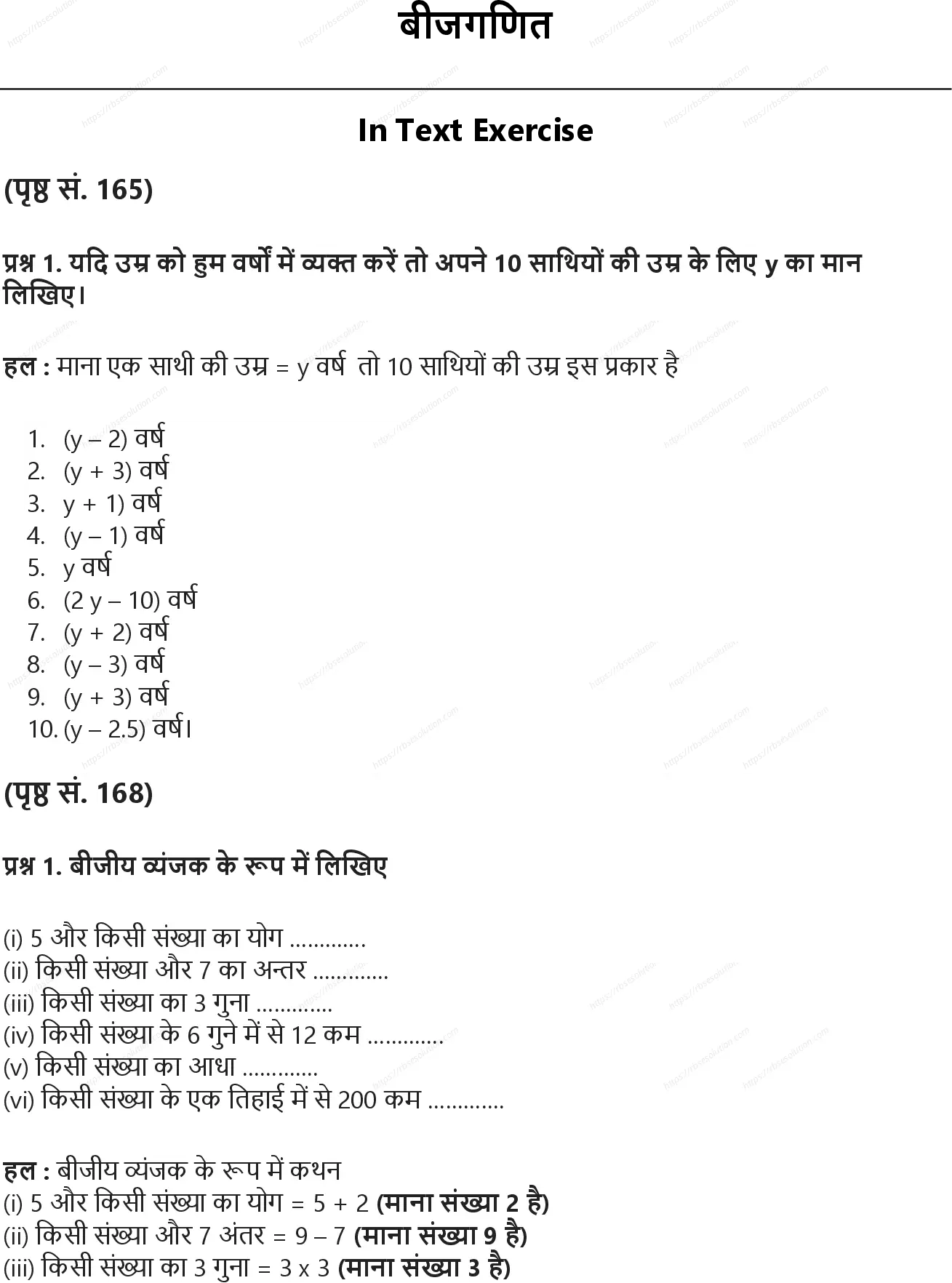 RBSE Class 6th गणित बीजगणित Solutions 0