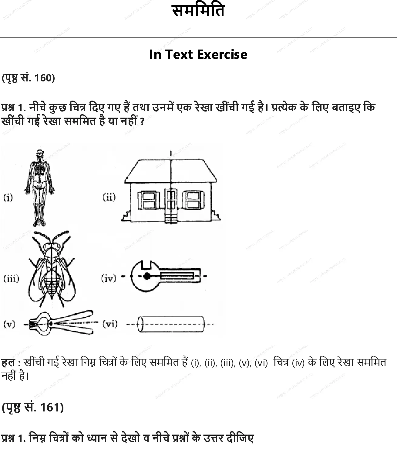 RBSE Class 6th गणित सममिति Solutions 0