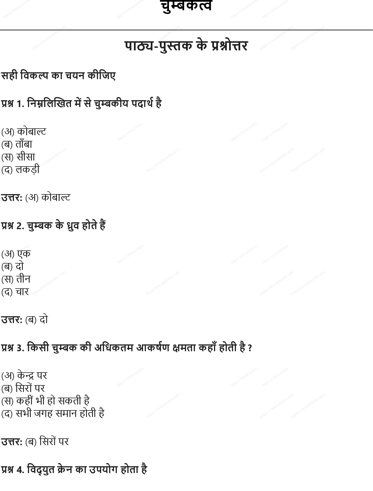 RBSE Class 6th विज्ञान चुम्बकत्व Solutions 0
