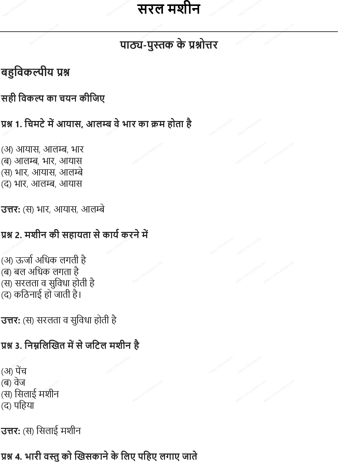 RBSE Class 6th विज्ञान सरल मशीन Solutions 0