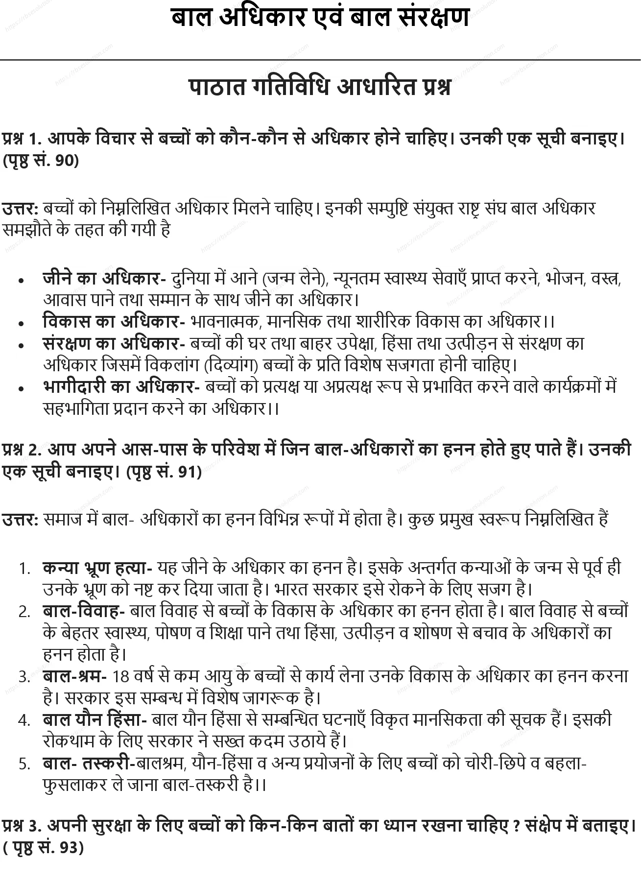RBSE Class 6th सामाजिक विज्ञान बाल अधिकार एवं बाल संरक्षण Solutions 0
