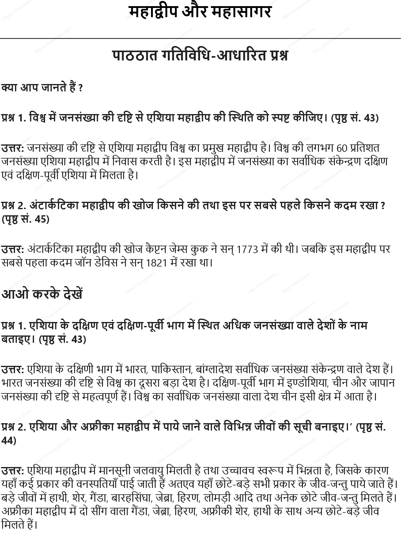 RBSE Class 6th सामाजिक विज्ञान महाद्वीप और महासागर Solutions 0