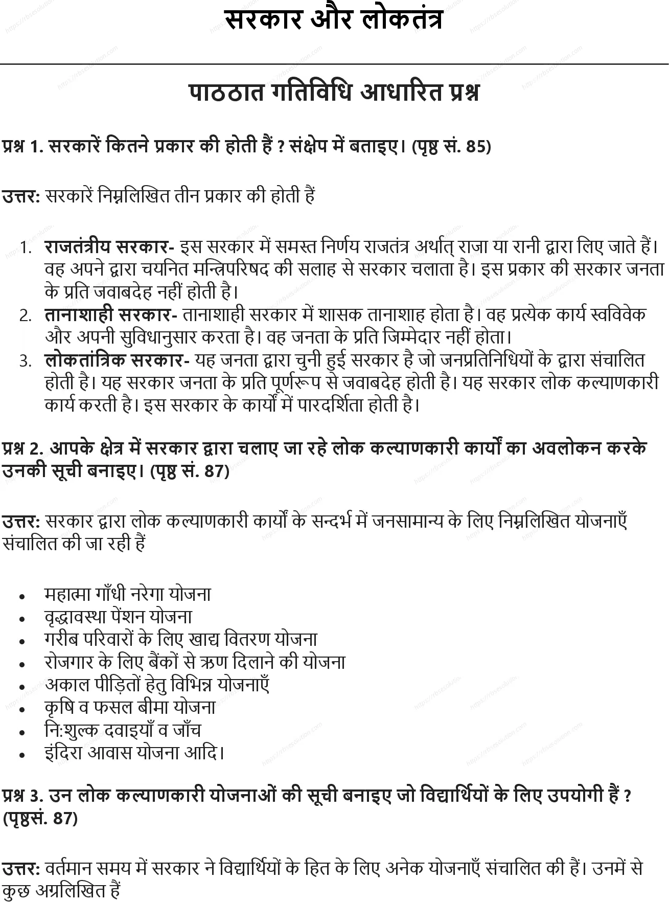 RBSE Class 6th सामाजिक विज्ञान सरकार और लोकतंत्र Solutions 0