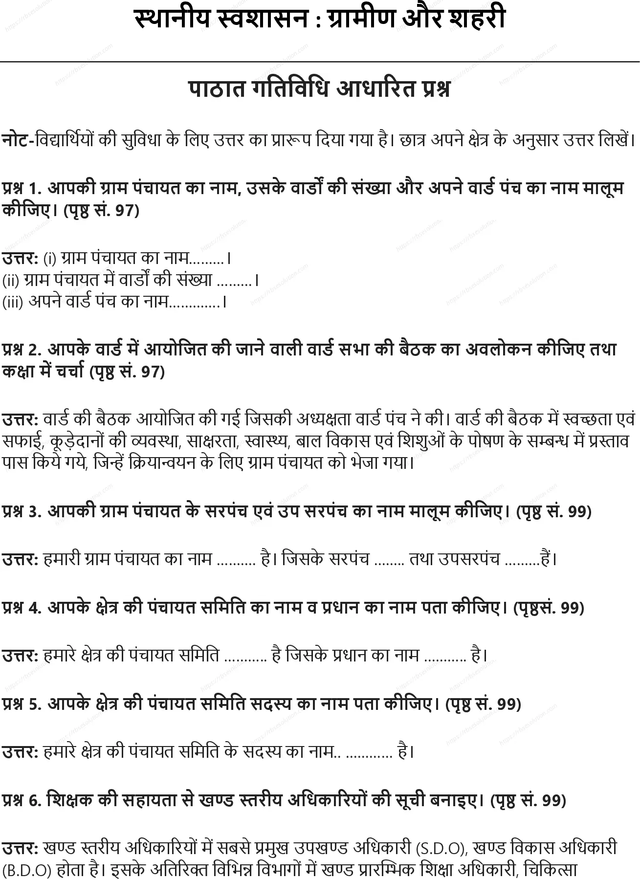 RBSE Class 6th सामाजिक विज्ञान स्थानीय स्वशासन ग्रामीण और शहरी Solutions 0