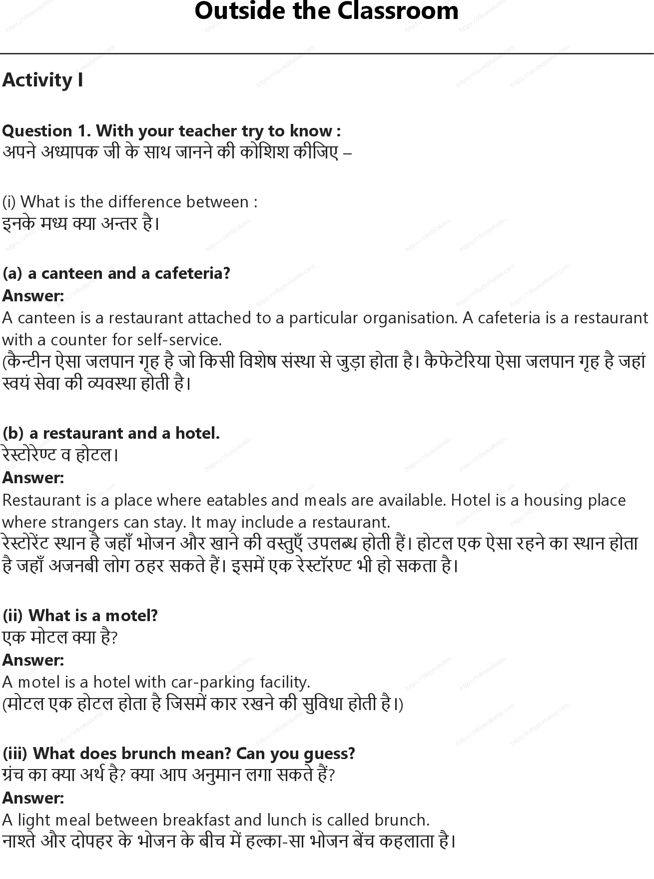 RBSE Class 7th अंग्रेज़ी Outside the Classroom Solutions 0