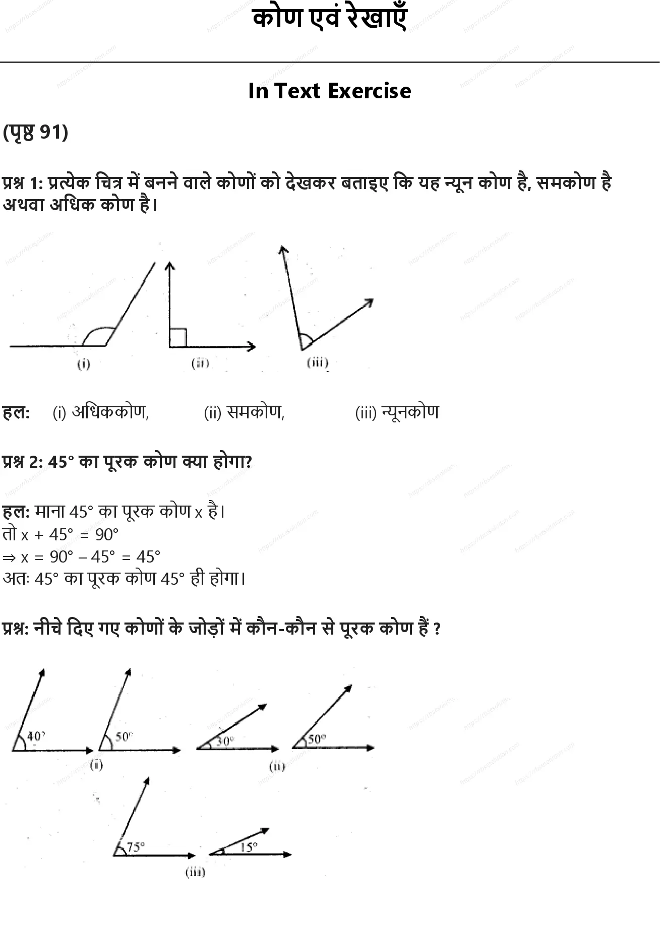 RBSE Class 7th गणित कोण एवं रेखाएँ Solutions 0