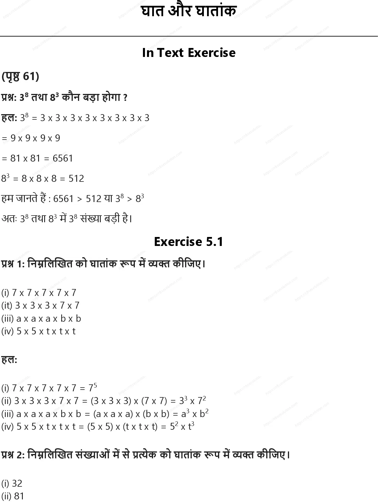RBSE Class 7th गणित घात और घातांक Solutions 0