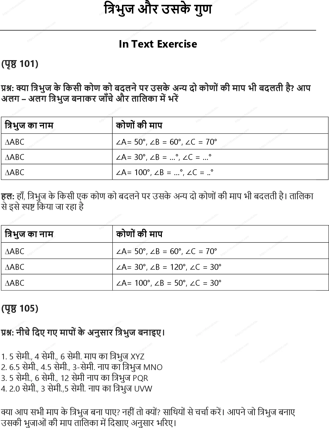 RBSE Class 7th गणित त्रिभुज और उसके गुण Solutions 0