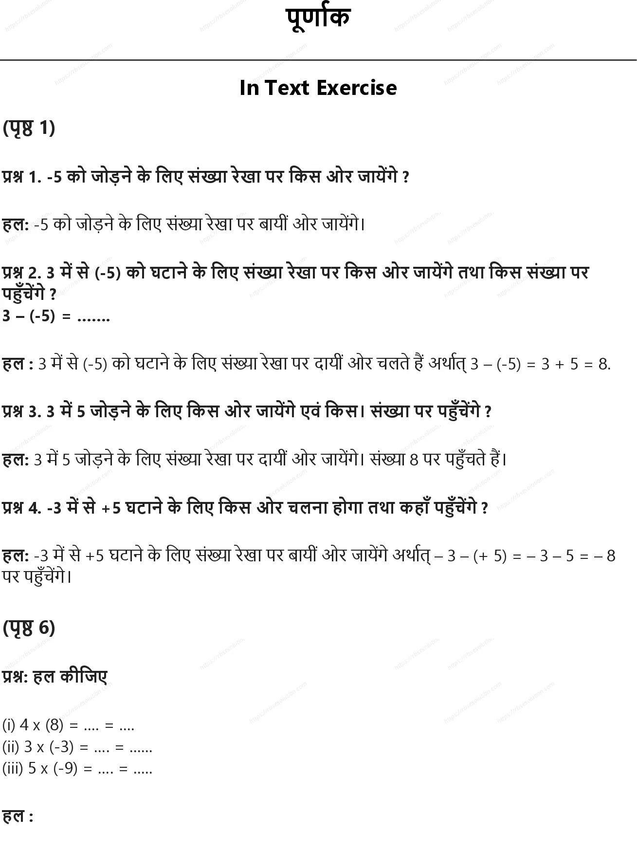 RBSE Class 7th गणित पूर्णाक Solutions 0