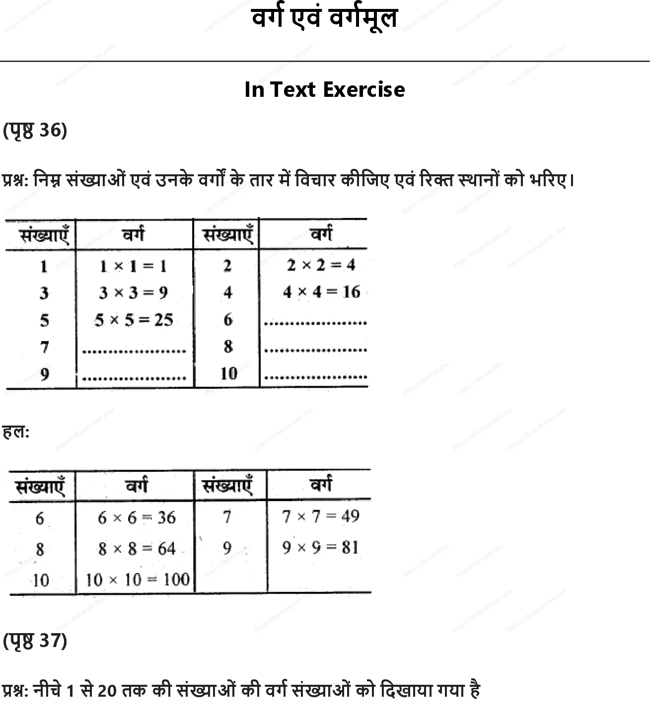 RBSE Class 7th गणित वर्ग एवं वर्गमूल Solutions 0