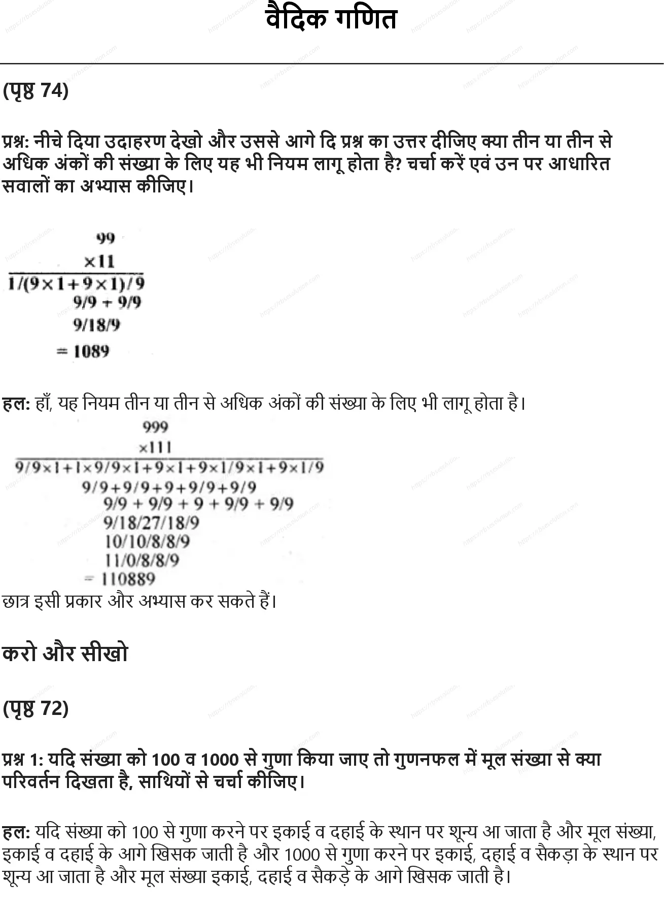 RBSE Class 7th गणित वैदिक गणित Solutions 0